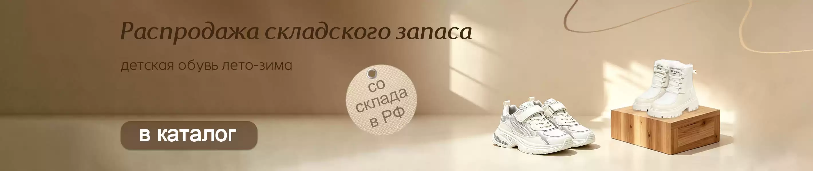 Распродажа складского запаса в РФ