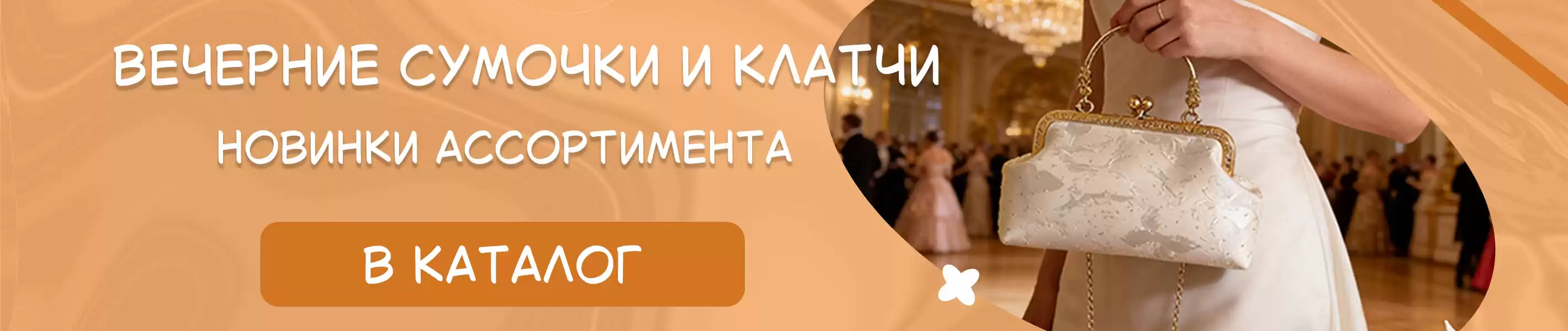 Вечерние сумочки и клатчи к праздникам оптовикам нужно закупить в Китае уже сейчас!