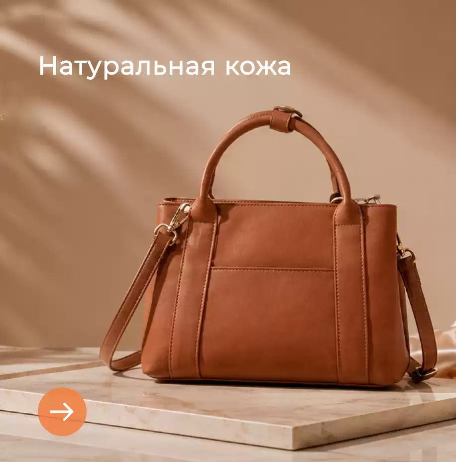 Сумки из натуральной кожи