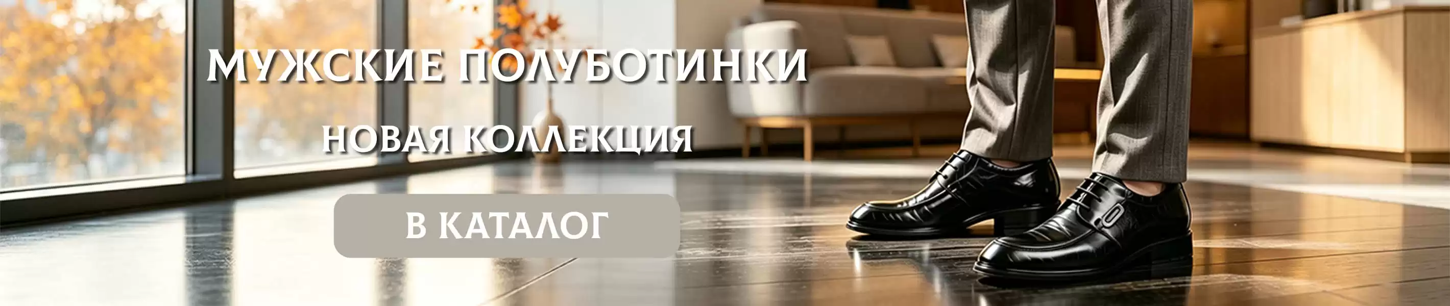 Мужские полуботинки на демисезон
