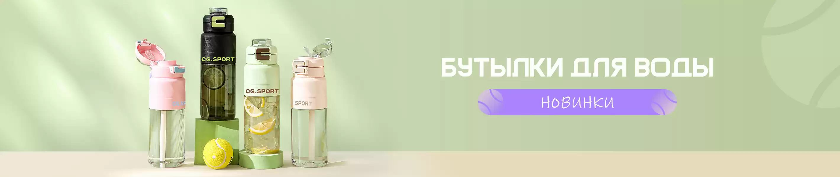 Новинки - бутылки для воды