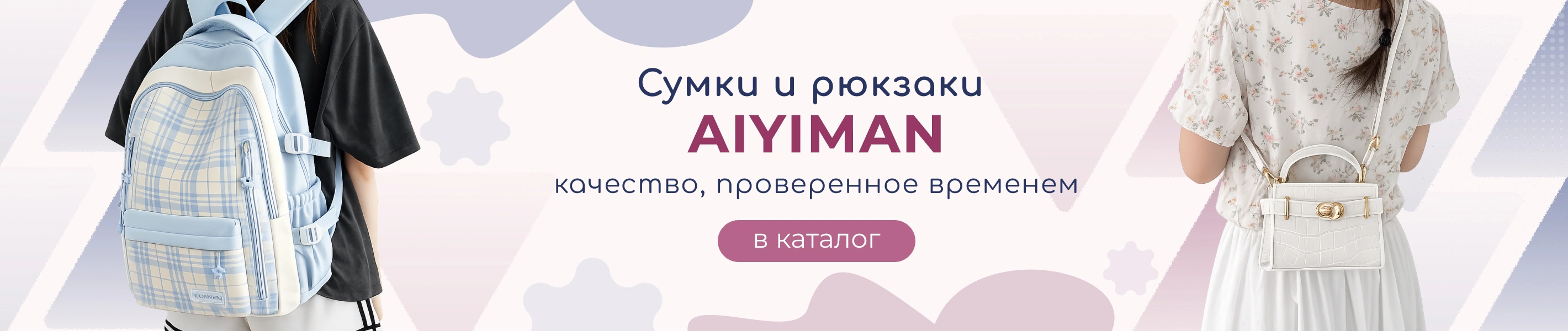 Бренд сумок «AIYIMAN»