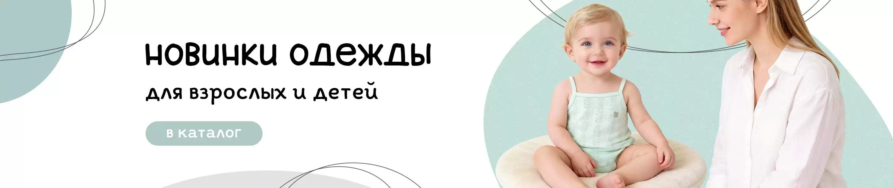 Новинки детской одежды