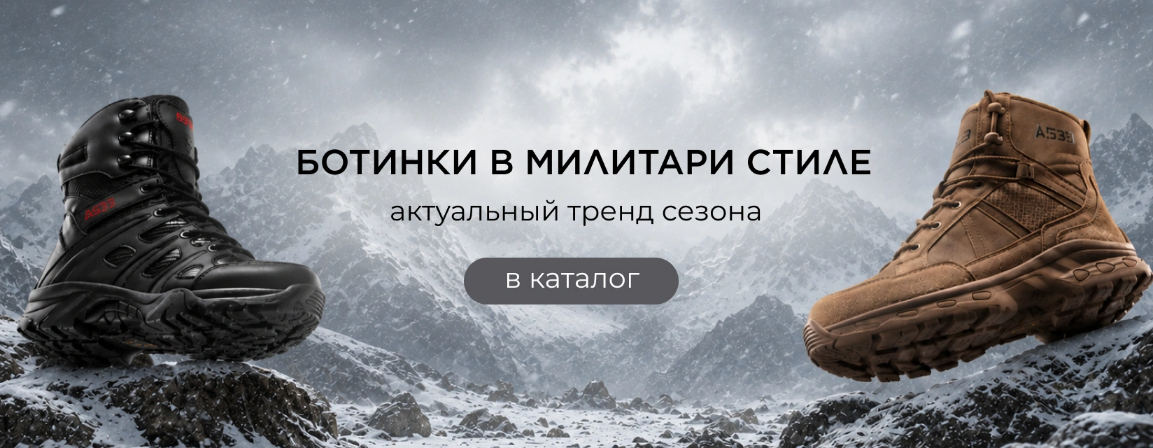 Ботинки в стиле Милитари