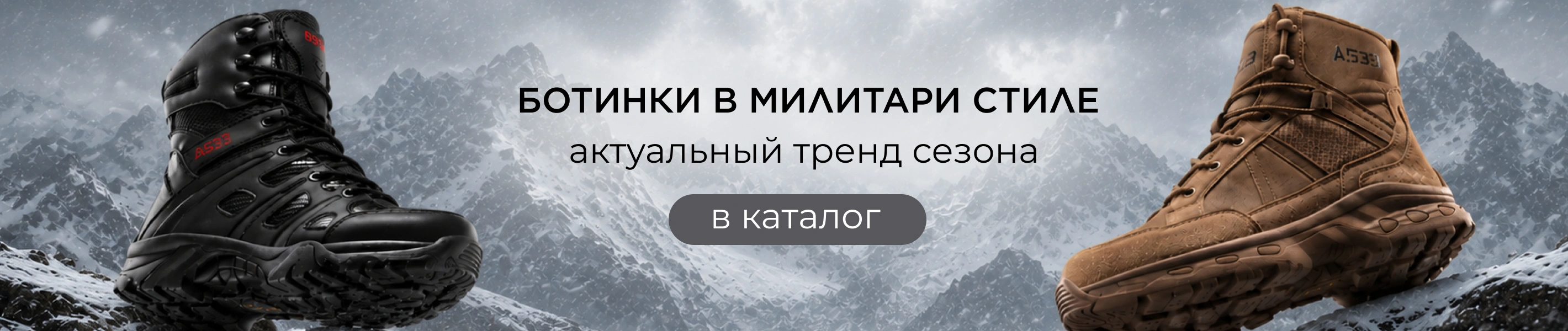 Обувь в стиле милитари