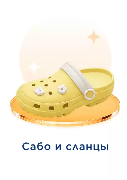 Женские сабо, сланцы, вьетнамки, шлепки