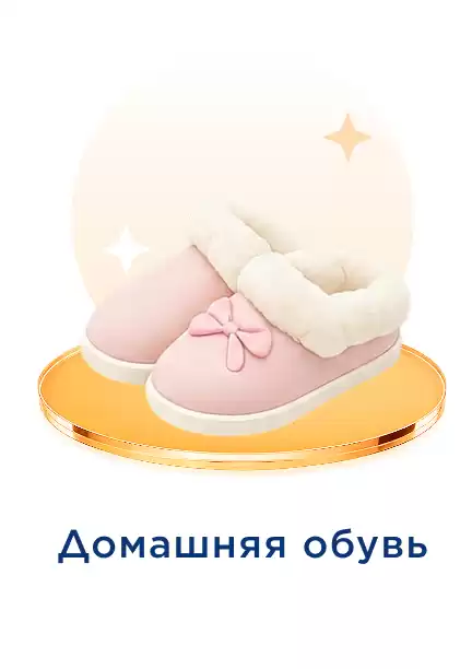 Женские тапочки