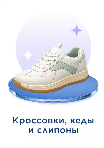 Кеды и кроссовки мужские