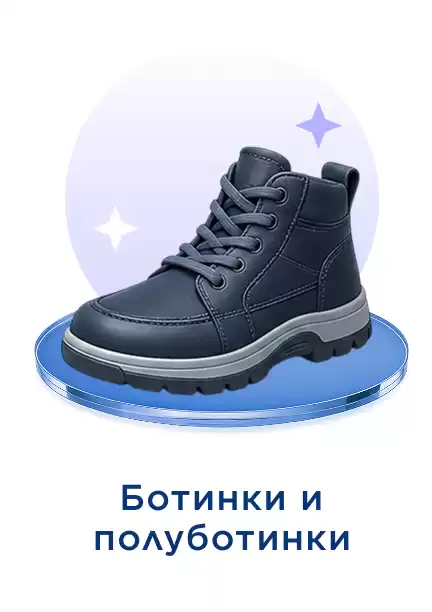 Ботинки и полуботинки мужские