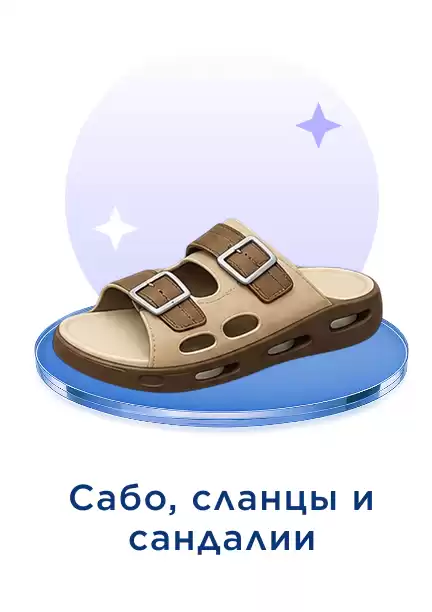 Мужские сабо и сандалии