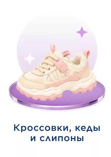 Детские кеды, кроссовки, бутсы