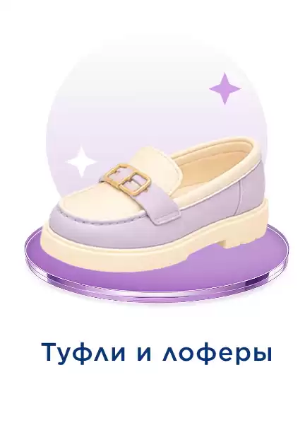 Детские туфли и лоферы