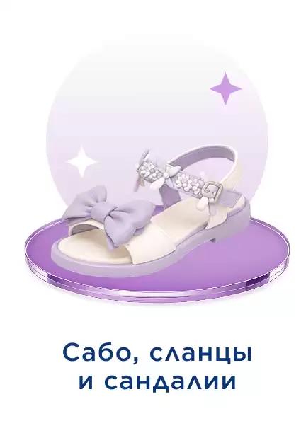 Детские сланцы и сандалии
