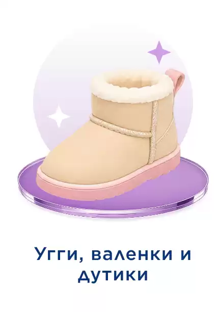 Детские угги