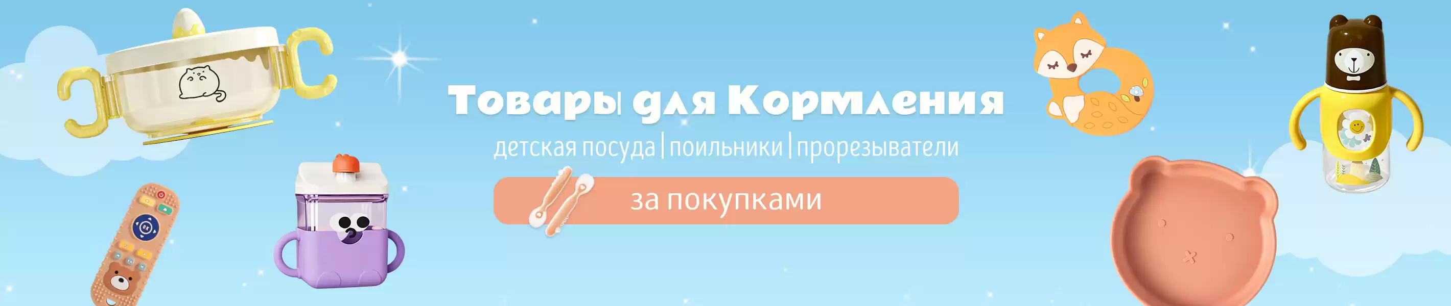 Новинки - товары для кормления и прорезыватели