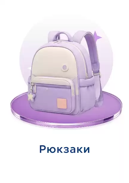 Рюкзак