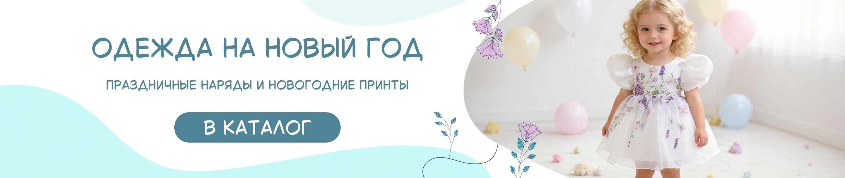 Одежда на Новый год