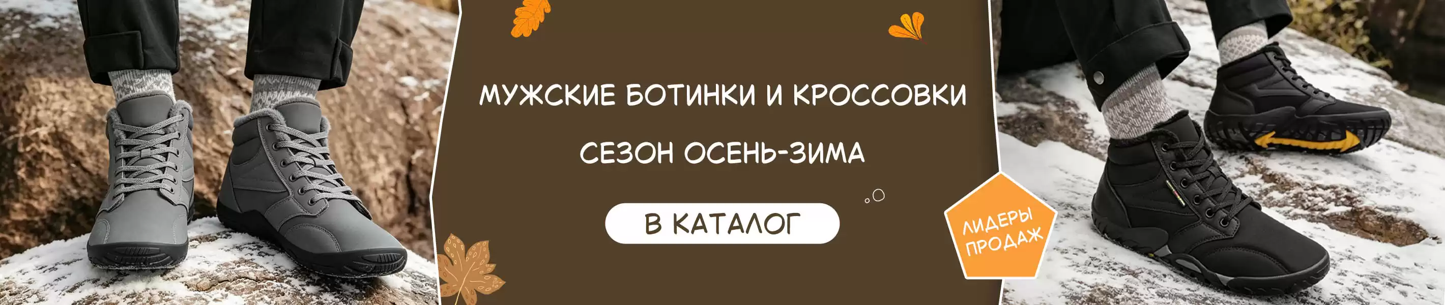 Мужские Ботинки и Кроссовки - лидер продаж осенне -зимнего сезона