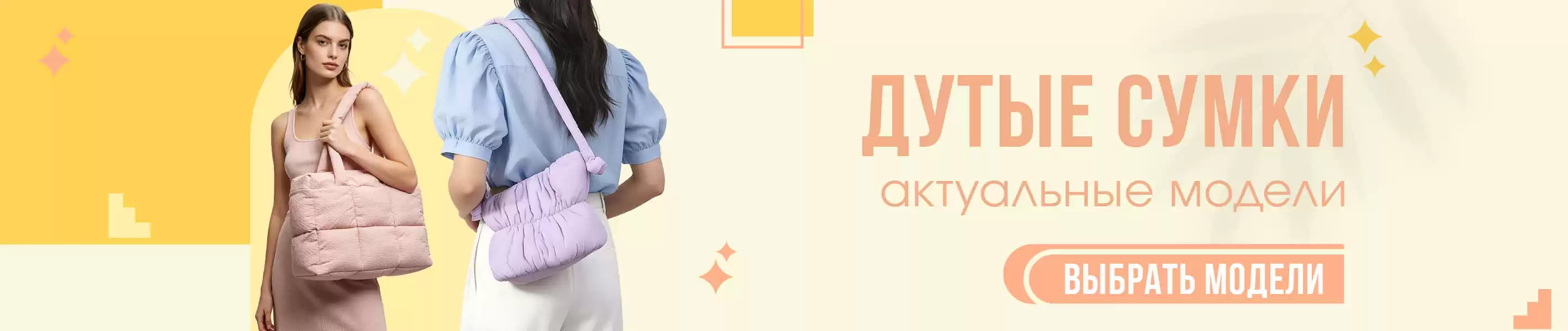 Дутые сумки для зимних образов