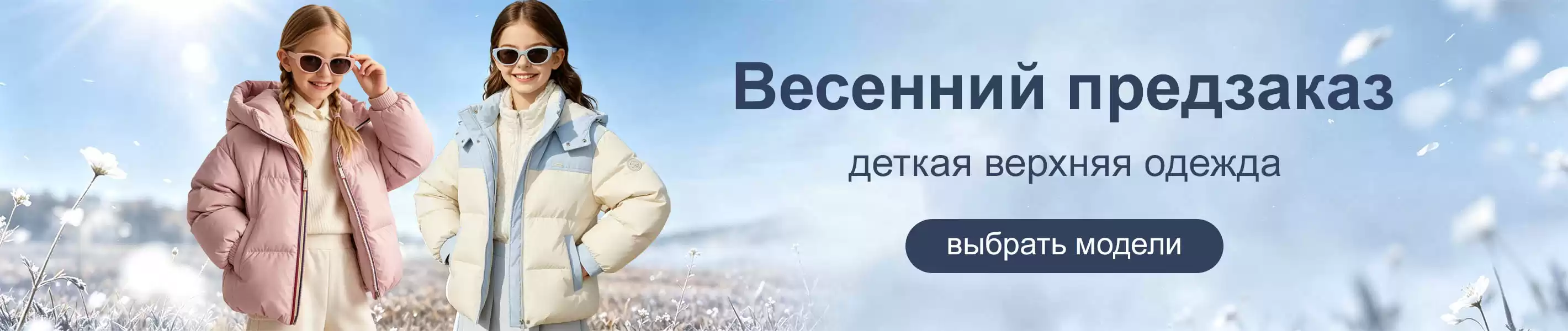 Детская верхняя одежда