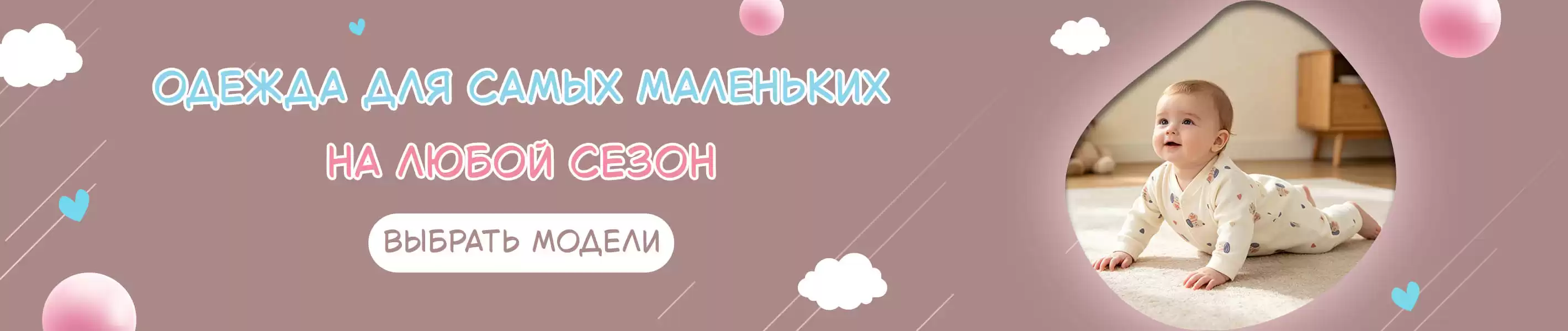Одежда для малышей и новорожденных