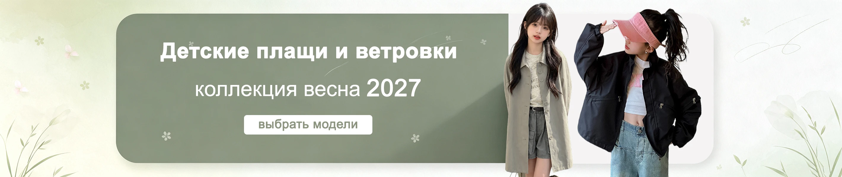 Детские ветровки и плащи