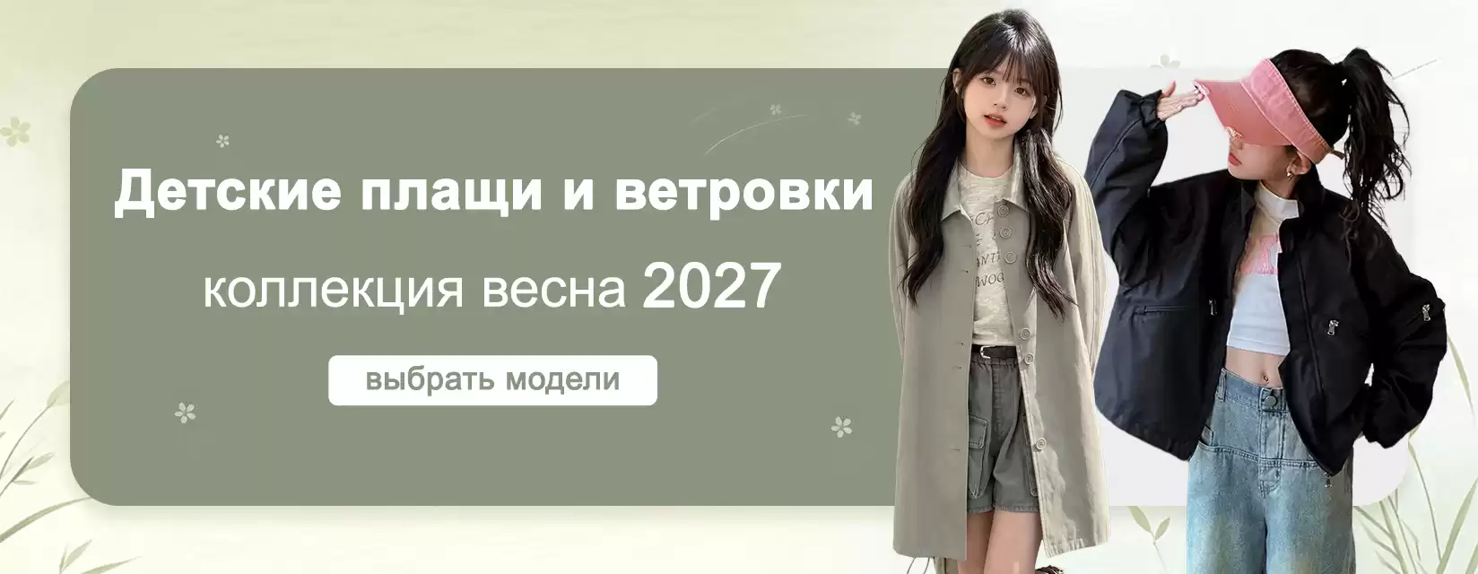 Детские плащи и ветровки