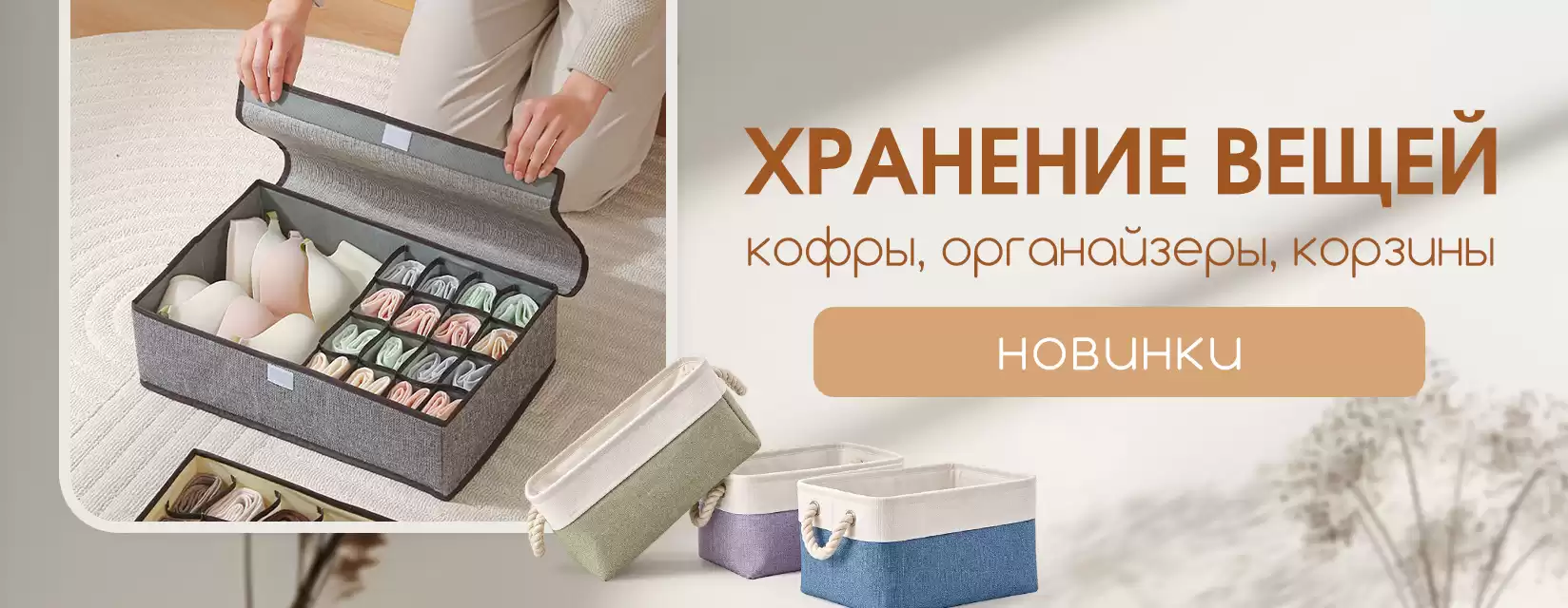 Новинки: корфы, корзины для белья, органайзеры для хранения